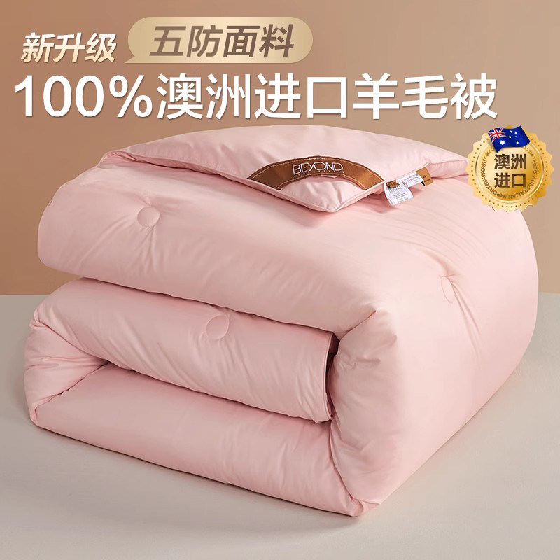 博洋澳洲羊毛春秋冬被加厚保暖