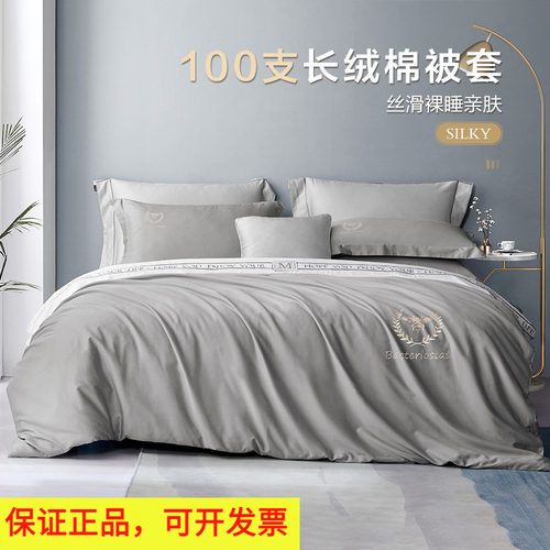 博洋100支新疆纯棉被套贡缎