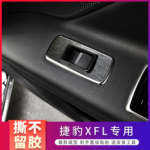 适用17-22年捷豹XFL内饰改装贴纸车内装饰贴膜中控排挡拉丝黑贴膜