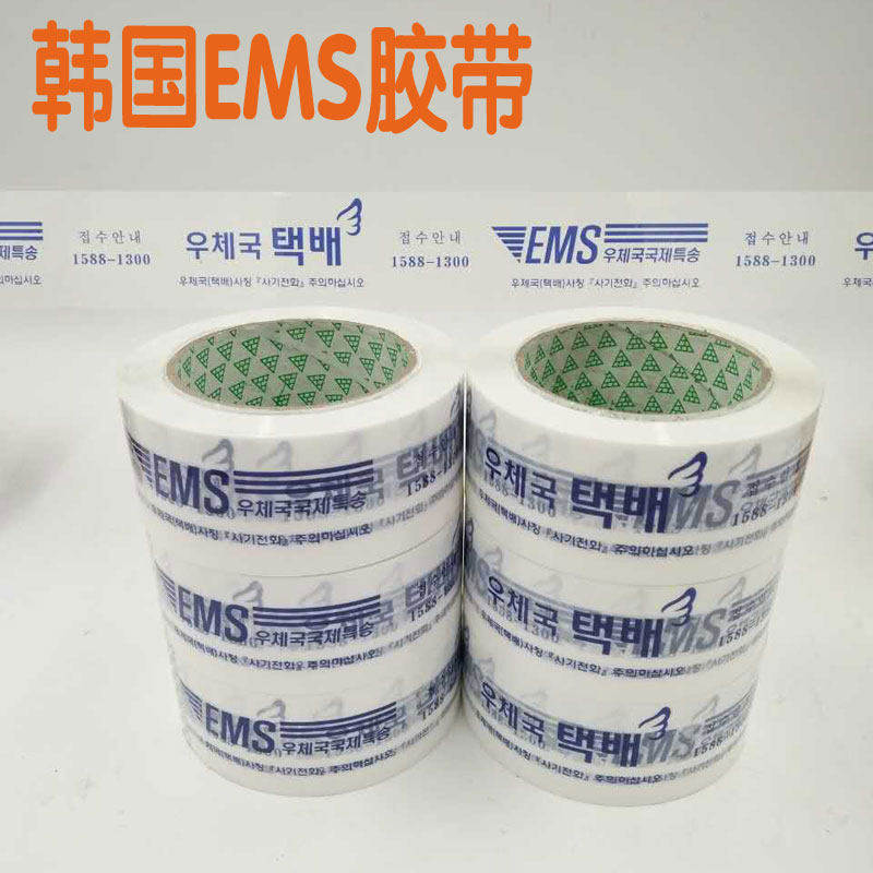 韩国EMS快递胶带特快空运打包胶带纸韩文胶带 韩文胶带英文胶带