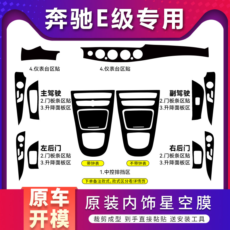 16-23年奔驰E级内饰改装贴膜