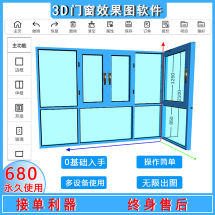 终身版门窗画图软件三维手机电脑出图设计3D效果图断桥铝画窗户