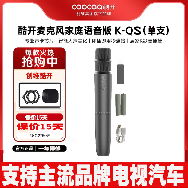 酷开车载电视无线K歌广汽麦克风