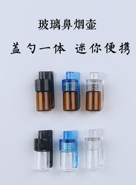 盖勺一体鼻烟壶玻璃鼻烟瓶迷你
