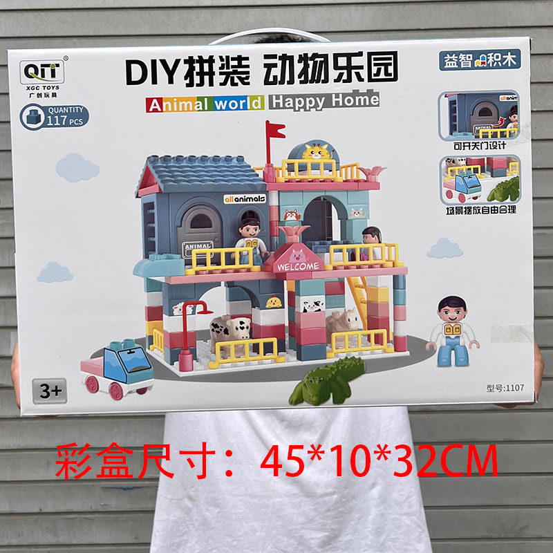 幼儿园动物乐园盒装拼装大颗粒积木儿童益智diy拼接搭建玩具