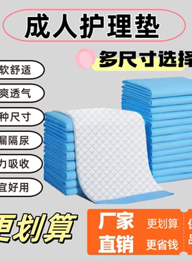 成人隔尿垫一次性尿垫隔尿垫加大号80X90护理垫60x90一次性纸尿垫