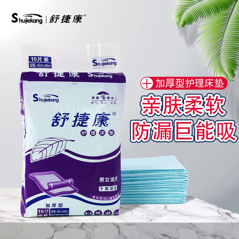 纸尿片成人护理垫包邮图片