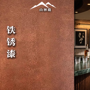 工业风复古铁锈漆咖啡厅酒吧仿生锈涂料室内外水性环保艺术漆