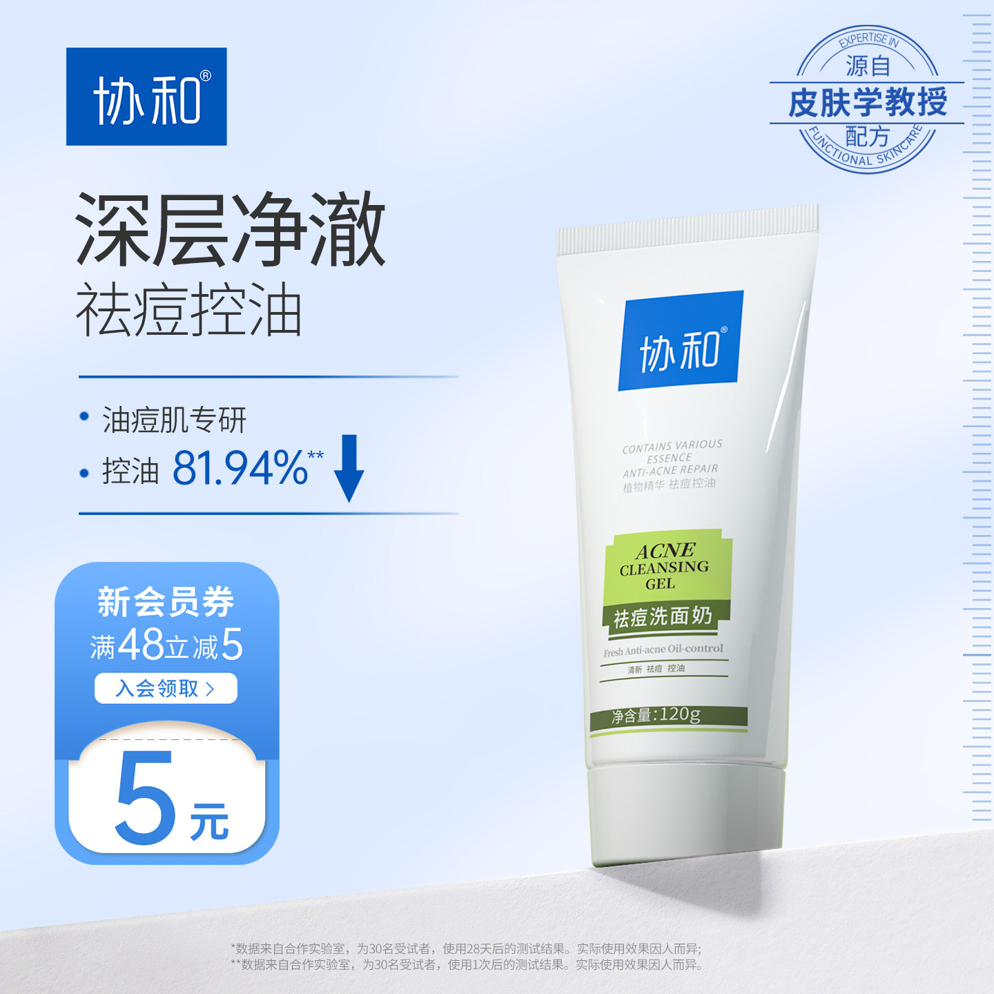 协和祛痘洗面奶女泡沫洁面乳露控油清洁皮肤保湿青少年男专用洗脸