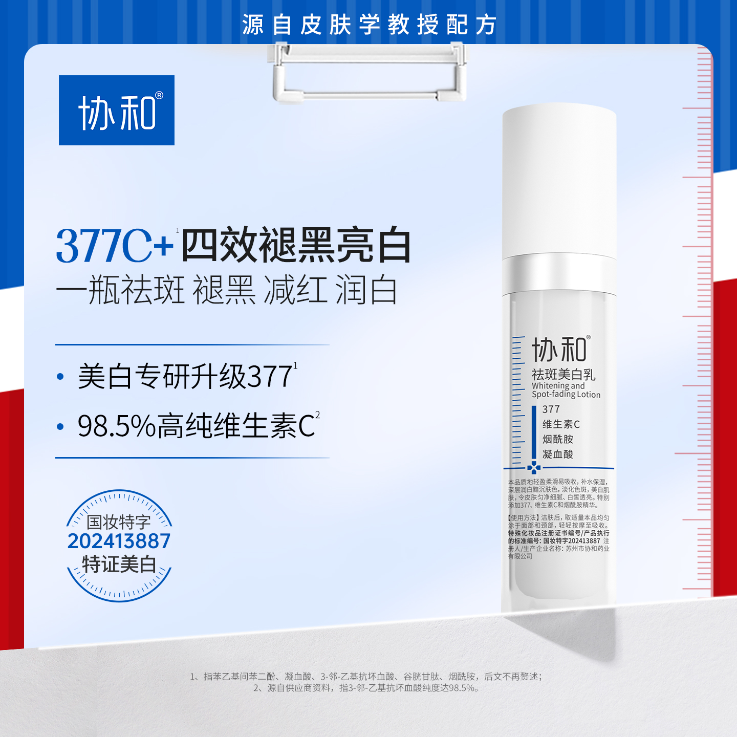 协和祛斑美白乳377美白特证烟酰胺维生素C淡化色斑舒缓保湿乳液