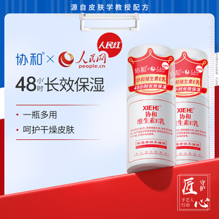协和维生素e乳保湿补水滋润身体乳国货维E乳