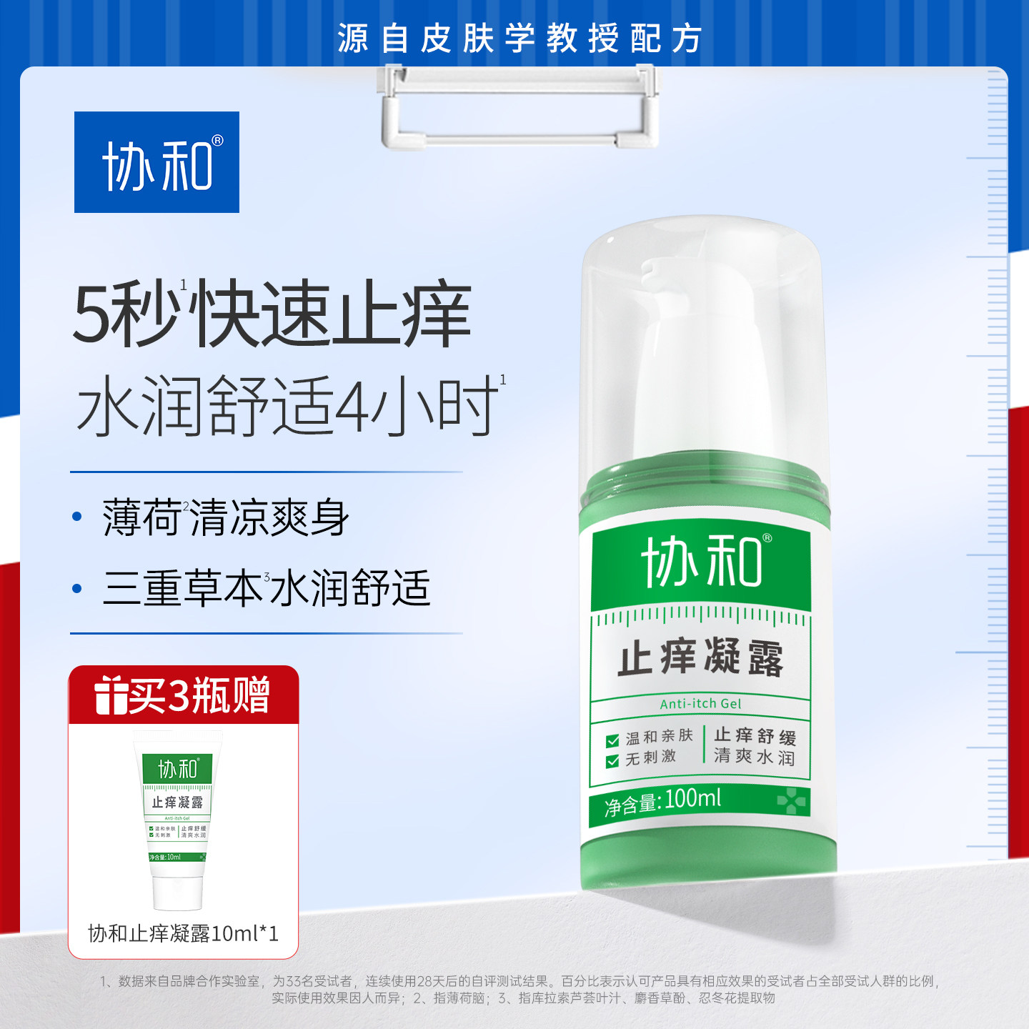 协和止痒凝露止痒清凉清新温和不刺激金银花芦荟舒缓干燥干痒