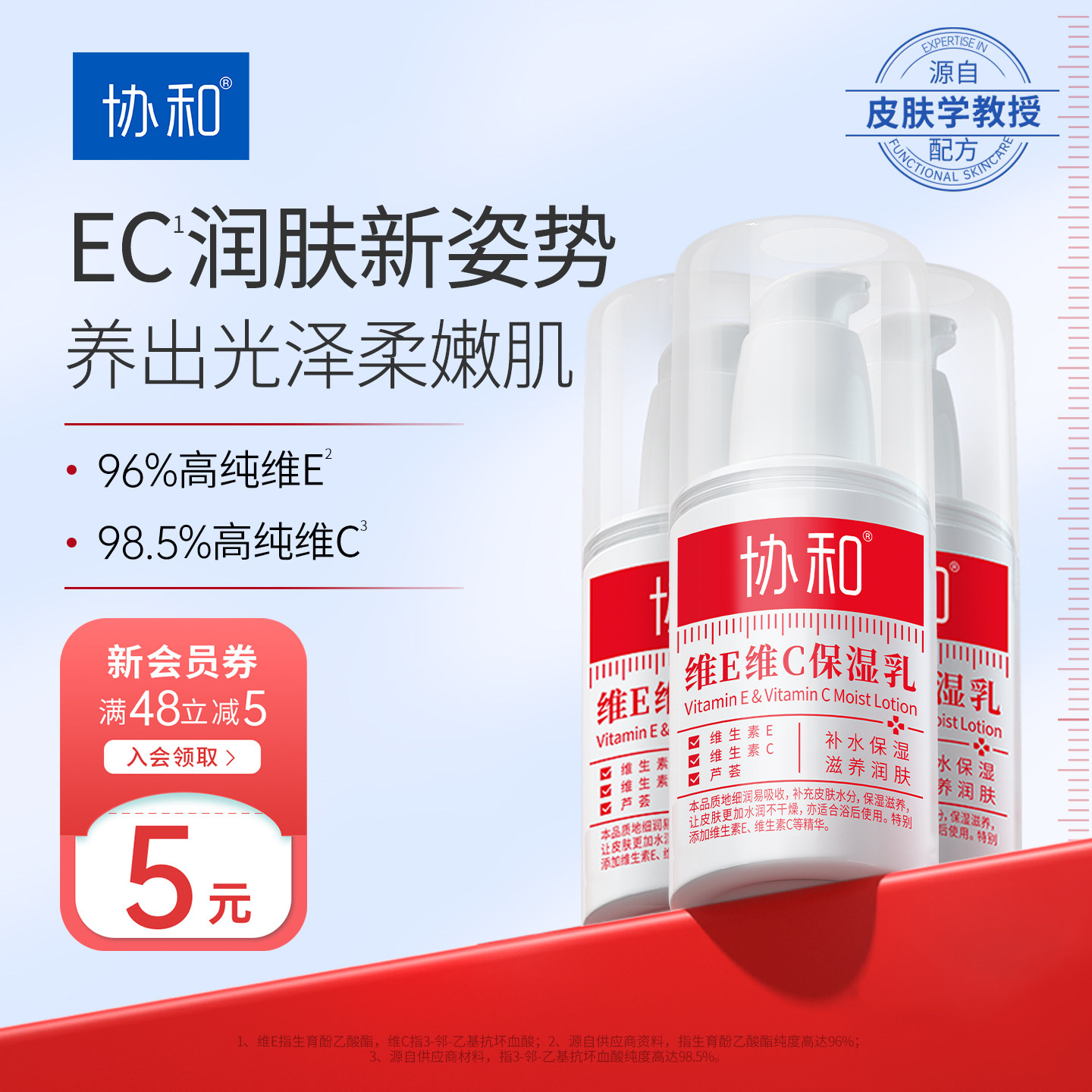 协和维生素E乳维C乳液保湿霜身体乳保湿滋润秋冬补水乳膏官方正品