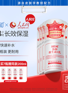 协和维e乳国货维生素e乳膏官方正品男女保湿补水7瓶全身身体乳