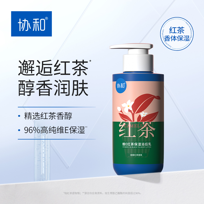 协和维E红茶保湿浴后身体乳保湿滋润肤乳女香味持久清爽200ml