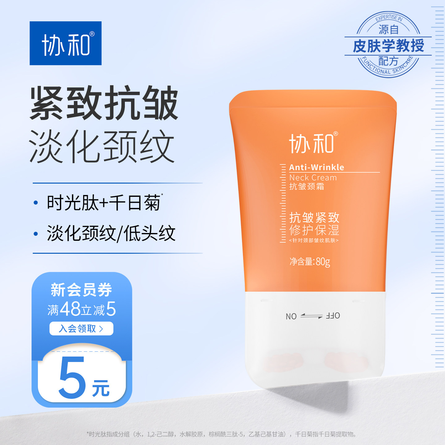 协和抗皱颈霜紧致保湿颈膜去颈纹颈霜按摩滚珠脖子淡化颈纹霜