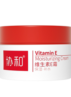 协和维E霜补水保湿四季通用