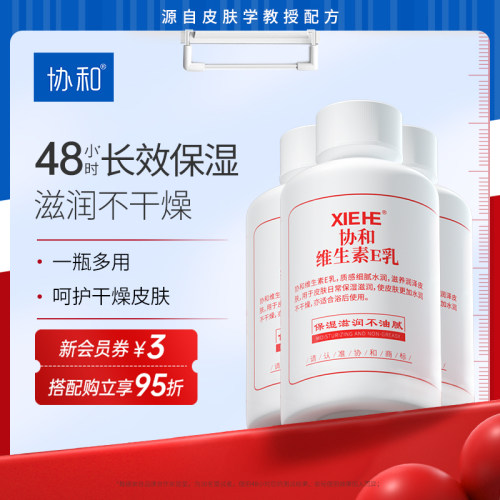 协和维生素e乳旋盖国货