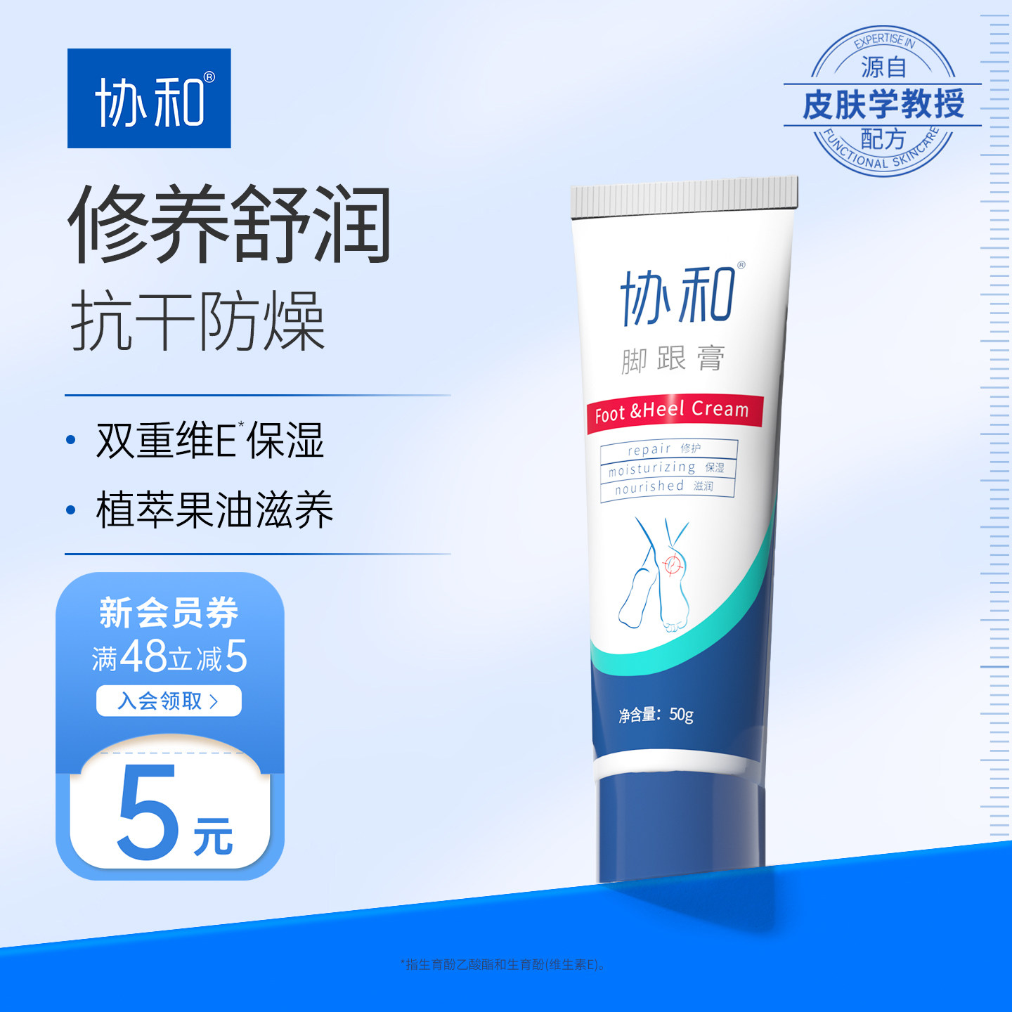 协和脚跟膏脚后跟防龟皲修护霜干皮保湿滋养足底防磨脚护足霜正品