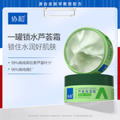 面霜不黏腻清爽男女正品 协和芦荟保湿 霜深层补水保湿 60g