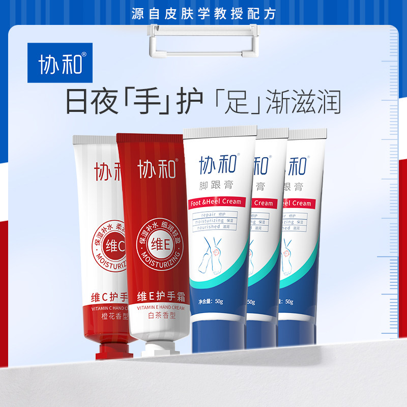 国货护肤品协和手霜脚跟膏手足呵护套装秋冬常备润护手脚肌肤,美容护肤/美体/精油,面部护理套装,淘宝优惠券,粉丝福利购,淘宝优惠卷