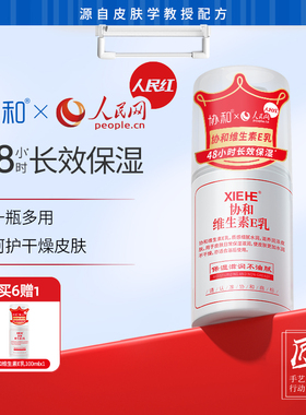 协和维生素e乳保湿补水滋润面霜VE身体乳液膏国货维E乳100ml