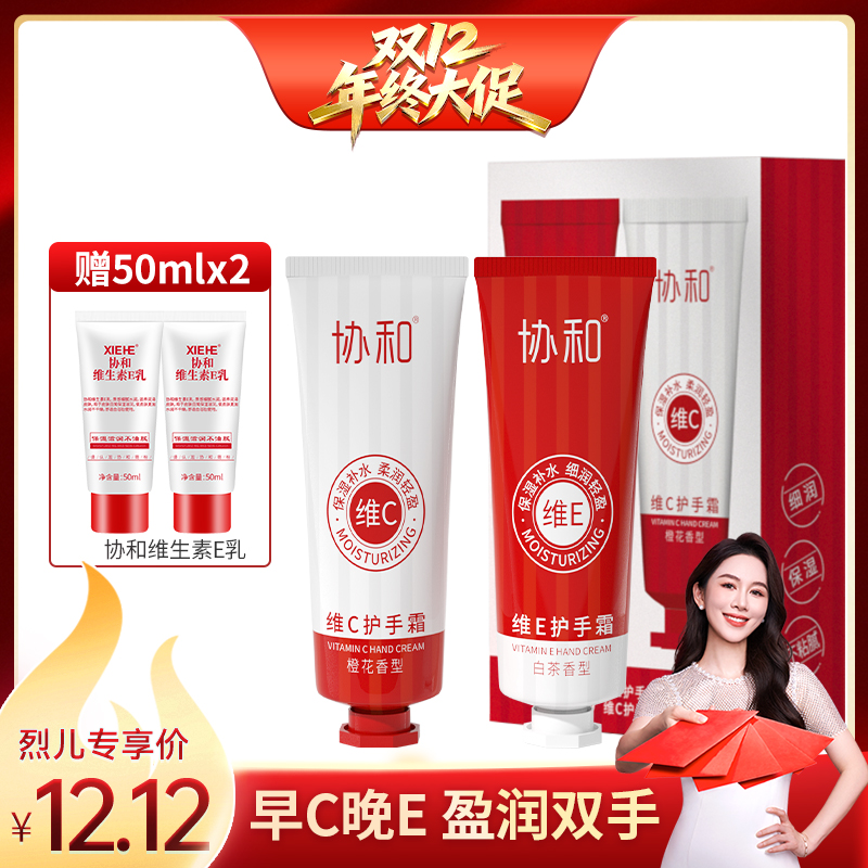 协和维生素e+维c女护手霜