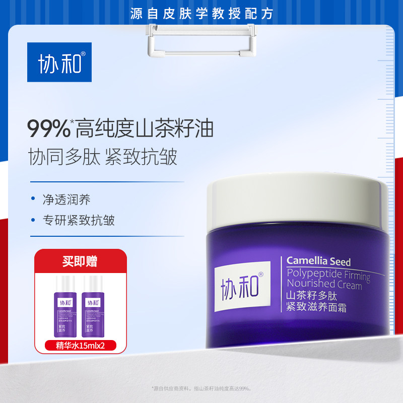 协和多肽紧致滋养面霜