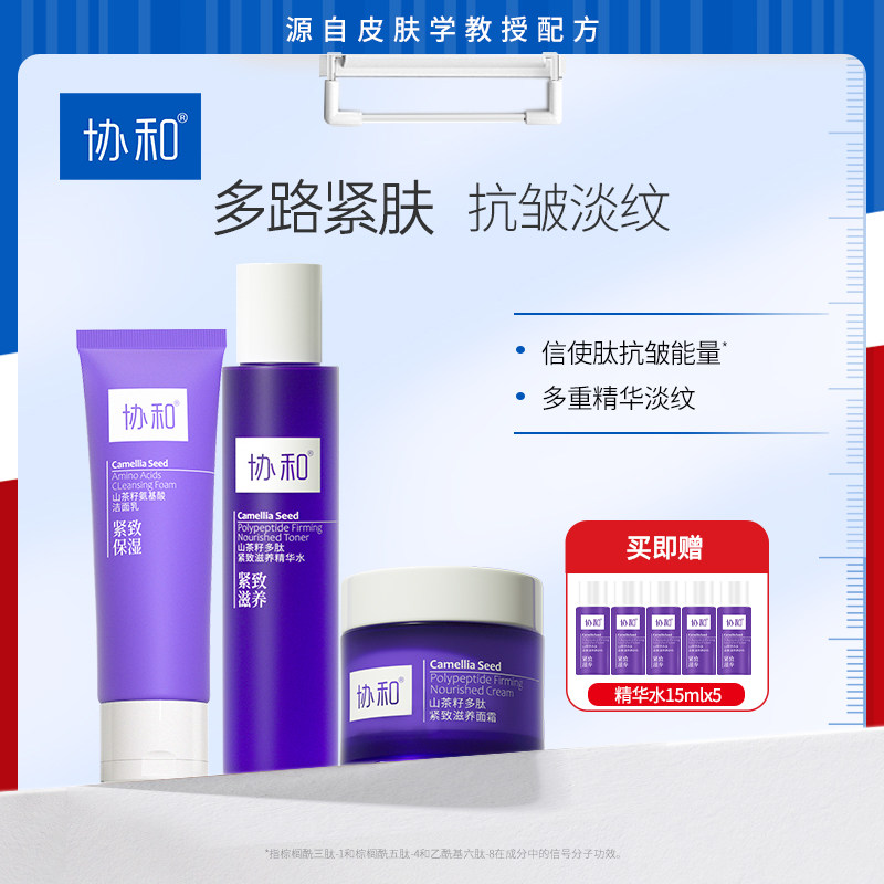 协和紧致淡纹山茶籽套装
