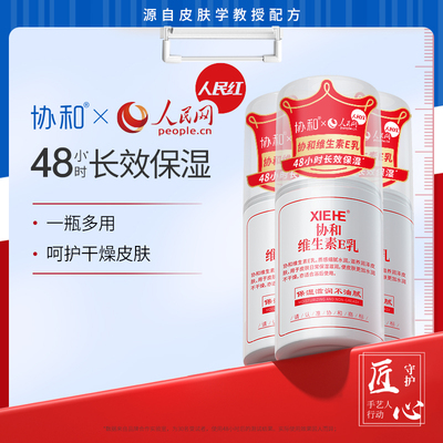 协和维生素e乳膏官方正品保湿补水维e乳国货