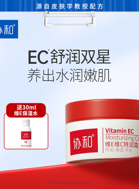 协和维E维C特润霜补水保湿舒缓面霜p