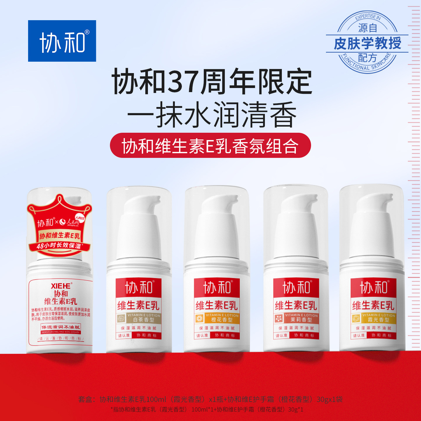 协和维生素e乳膏香氛维e乳补水保湿国货5瓶装