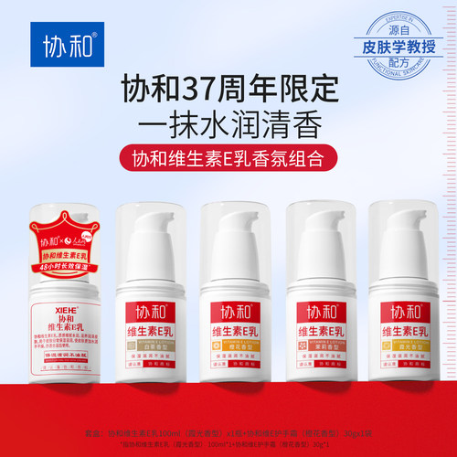 协和维E乳香氛补水保湿5瓶装