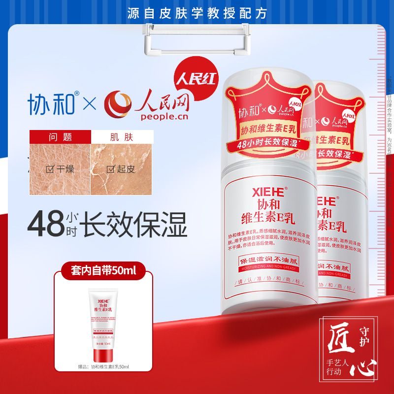 协和协和维生素e乳保湿补水滋润面霜VE身体乳液膏国货维E乳p