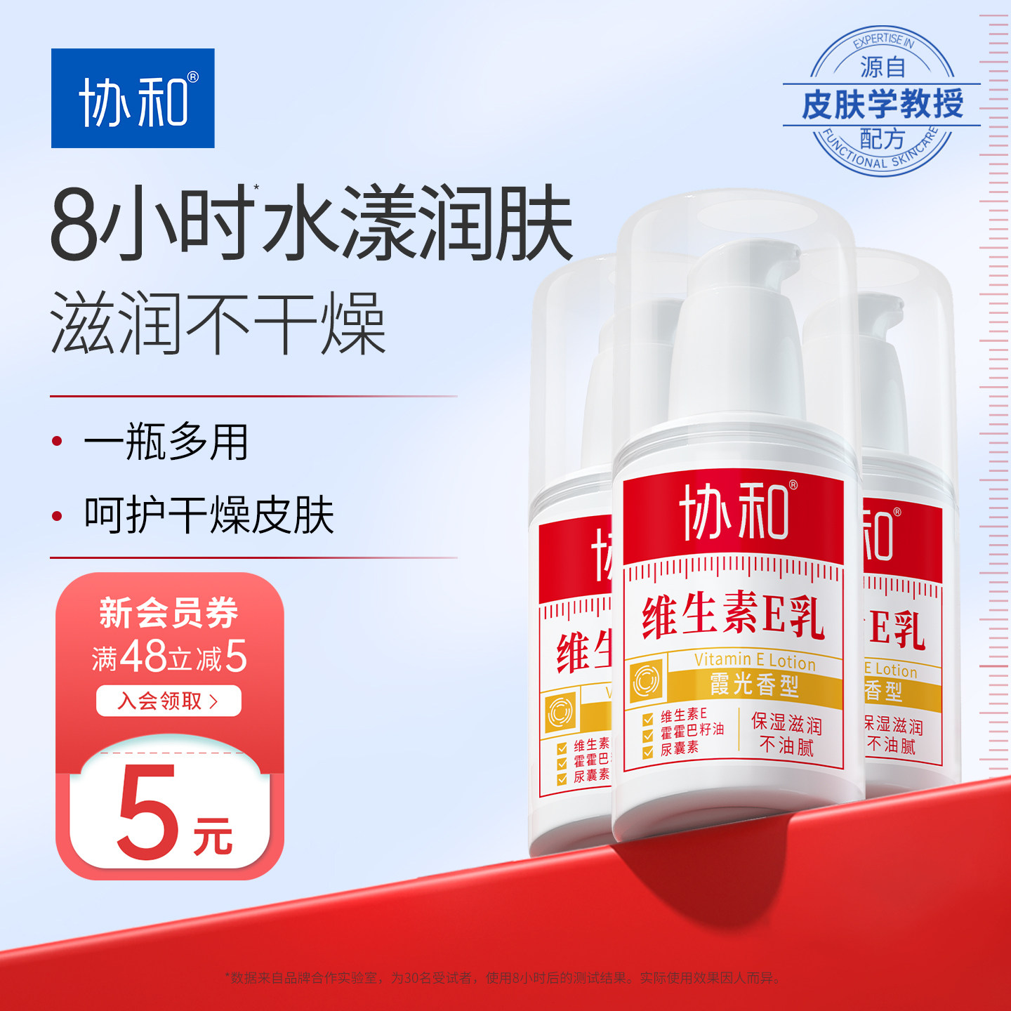 协和维E乳补水保湿面霜图片