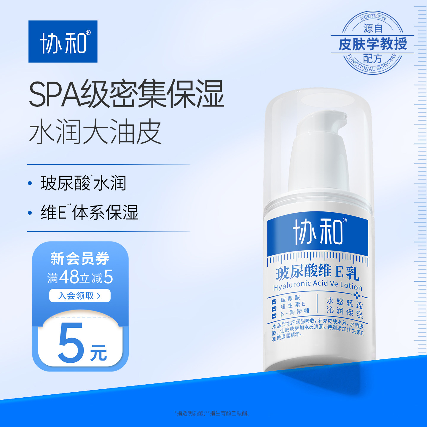 协和玻尿酸维E乳补水保湿水润锁水面霜香体身体乳液女男正品