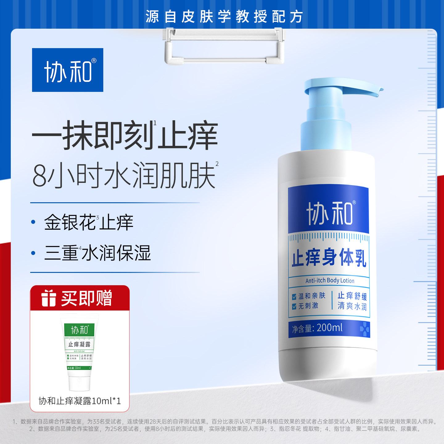 协和止痒身体乳保湿舒缓干痒清新温和不刺激水润皮肤干燥官方正品