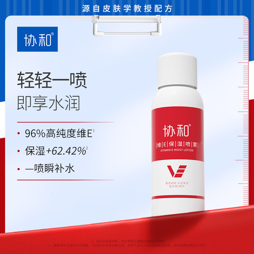 协和维E喷雾控油化妆水