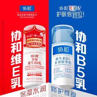 协和维生素e乳+维生素B5多效修护乳红蓝组合保湿补水舒缓皮肤面霜