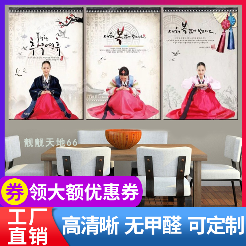 韩服美女现代装饰画韩国料理店墙画贴纸韩式烤肉店餐厅挂画墙壁画图片