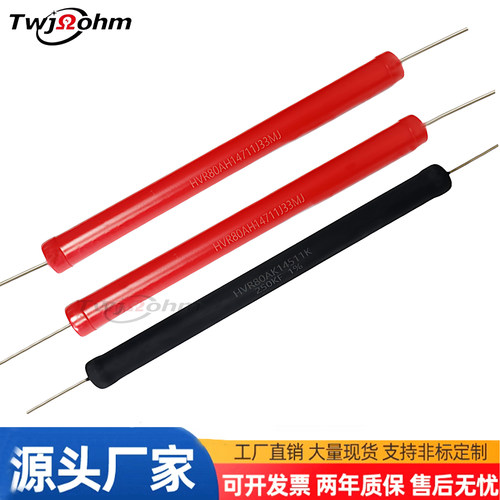 台旺佳HVR80A玻璃釉高压电阻器