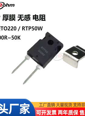 3#RTP50W大功率精密取样高频TO220500R1K2K3K20K30K5K50K无感电阻