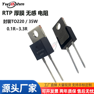 1#RTP35W厚膜无感电阻TO220.1R0.2R0.3R0.5R0.47Ω3.3R2.2R1.5R