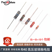 RI40高压金属玻璃釉膜电阻器1M2M5M6.2M30M430M60M500M1G2G欧姆