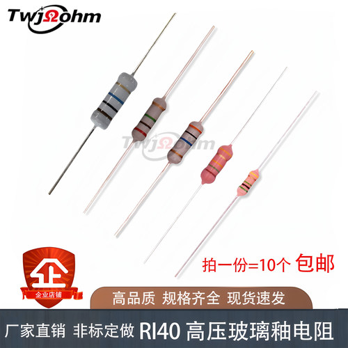 台旺佳RI40玻璃釉膜高压电阻器