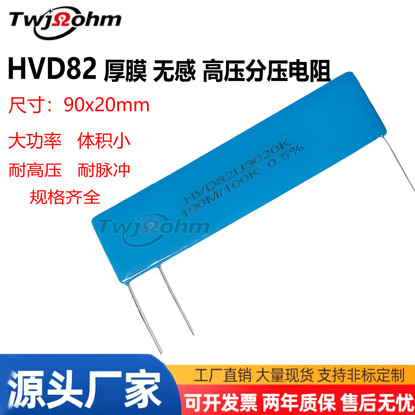 HVD82U9020K片状分压取样电阻无感高压阻值100M比100K 0.5%精度