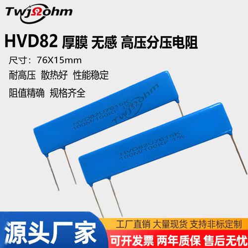 HVD82U7615K片状分压取样电阻玻璃釉膜无感高压器阻值100M/100K1%
