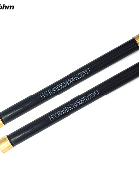 HVR80DK14509金属玻璃釉高频无感绝缘高压电阻1MJ20MJ100MJ5MJ1GJ