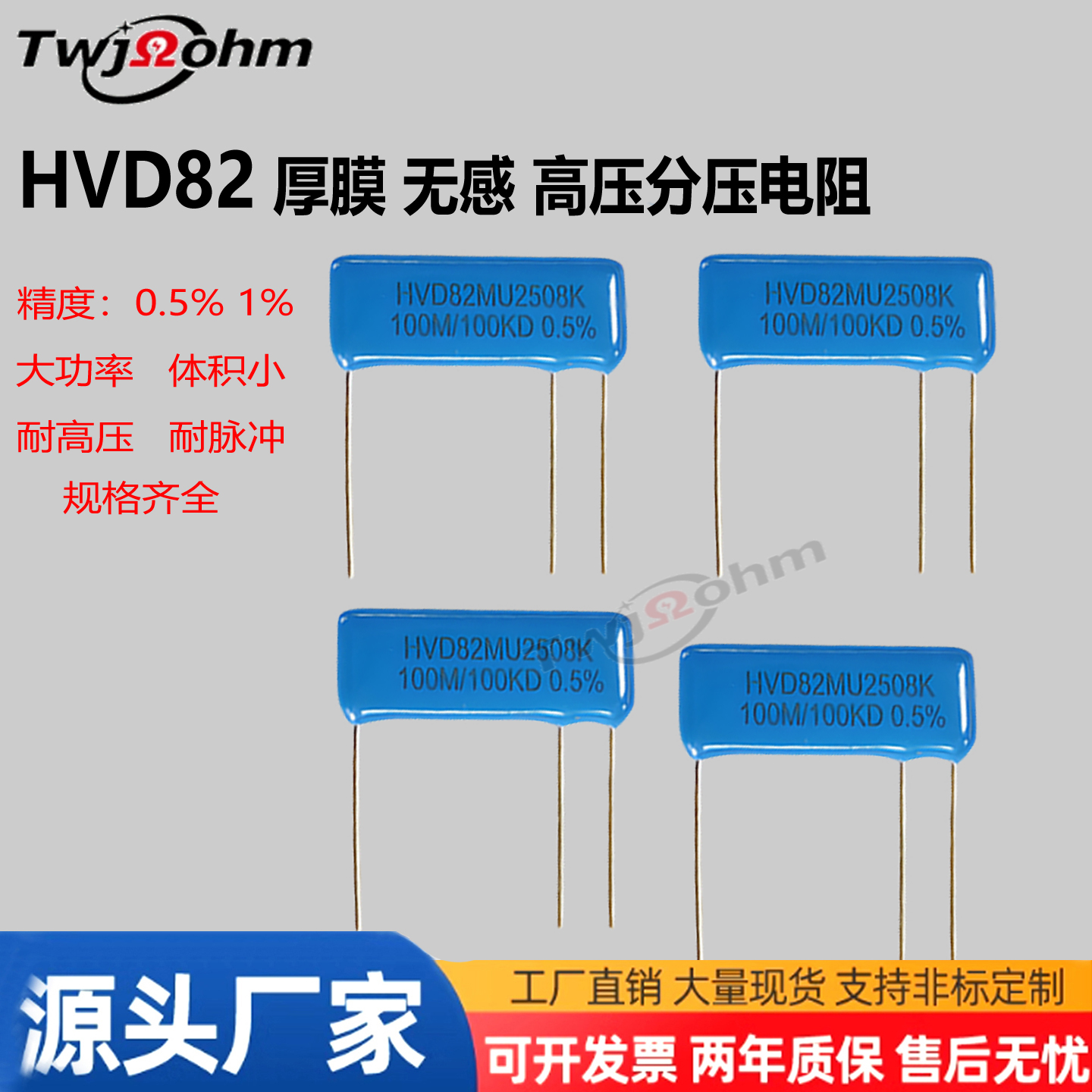 HVD82片状分压无感高压电阻器50M