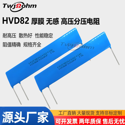 HVD82U10215K片状分压取样电阻无感高压器500M/500KF 100M/100K1%